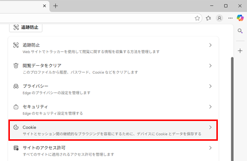 「Cookieとサイトデータ」をクリックします