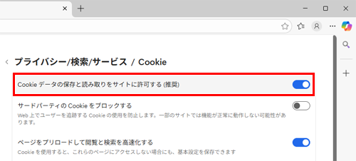「Cookieデータの保存と読み取りをサイトに許可する（推奨）」のスイッチをクリックして「オン」にします