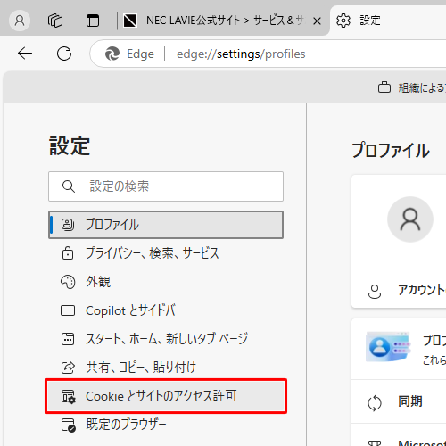 画面左側から「Cookieとサイトのアクセス許可」をクリックします