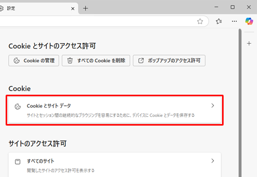 「Cookieとサイトデータ」をクリックします