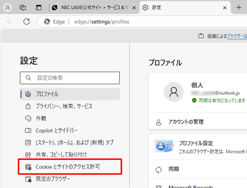 画面左側から「Cookieとサイトのアクセス許可」をクリックします