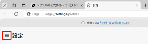 項目が表示されていない場合は、設定の左側にある「アイコン」（設定メニュー）をクリックしてください