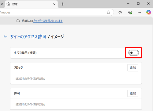 「すべて表示（推奨）」のスイッチをクリックして「オフ」にします