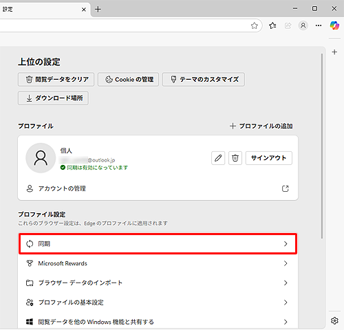 「同期」をクリックします