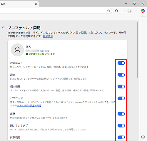 同期させる項目のスイッチをクリックして「オン」にします