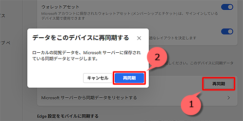 「今すぐ再同期」欄の右側にある「再同期」をクリックして、表示された一覧から「再同期」をクリックします