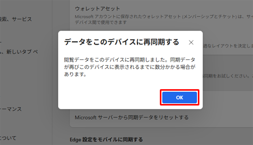 「データをこのデバイスに再同期する」が表示されたら、「OK」をクリックします