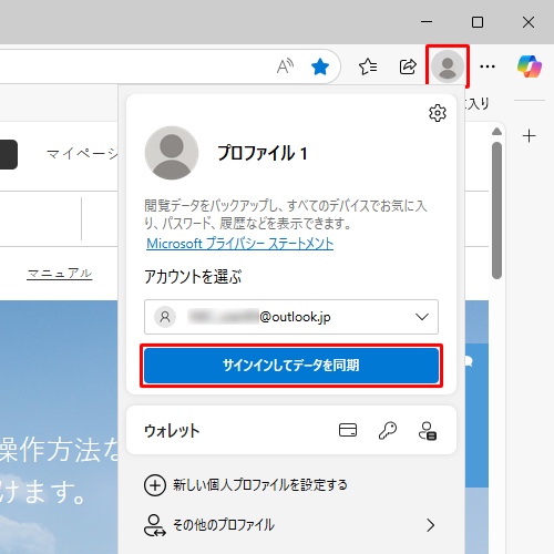 Microsoft Edgeを起動し、「アイコン」をクリックして、「サインインしてデータを同期」をクリックします