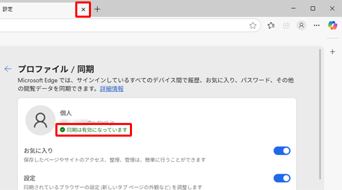 同期を設定したアカウントの下に「同期は有効になっています」と表示されていることを確認し、「×」をクリックし設定画面を閉じます