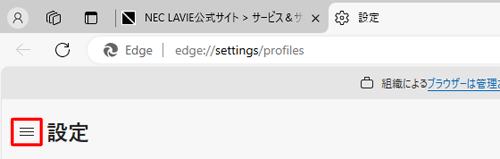項目が表示されていない場合は、設定の左側にある「設定メニュー」をクリックしてください
