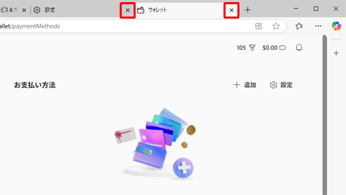 「ウォレット」と「設定」タブの「×」（タブを閉じる）をクリックして画面を閉じます