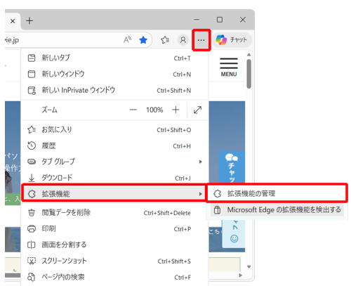 Microsoft Edgeを起動し、画面右上の「アイコン」（設定など）をクリックして、表示された一覧から「拡張機能」をクリックします