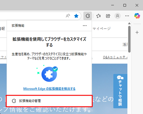 「拡張機能の管理」をクリックします