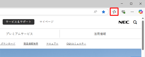 画面右上のメニューに「アイコン」（お気に入り）が表示されている場合は、クリックしても同様の操作が可能です