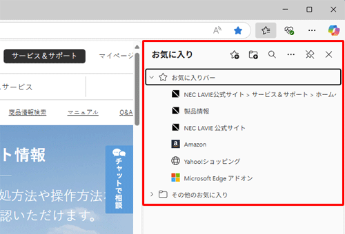 お気に入りが常に表示されるようになったことを確認してください