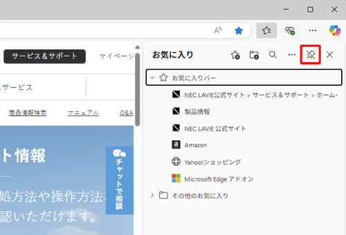 非表示にする場合は、右上にある「アイコン」（お気に入りのピンを外す）をクリックします