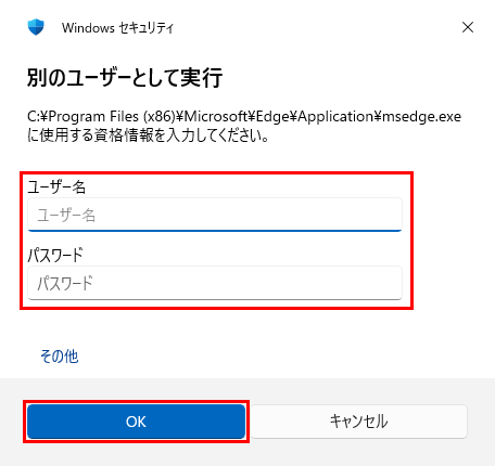 管理者のユーザー名とパスワードを入力し、「OK」をクリックします