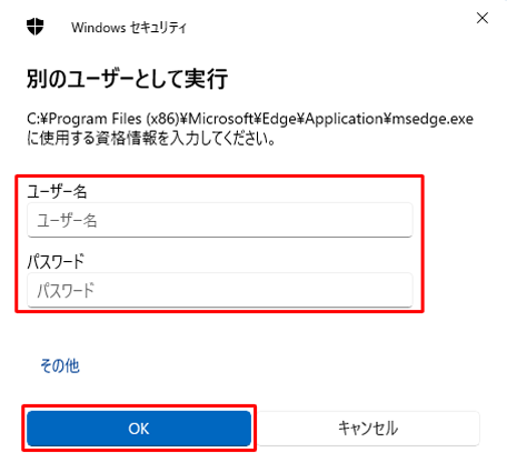 管理者のユーザー名とパスワードを入力し、「OK」をクリックします