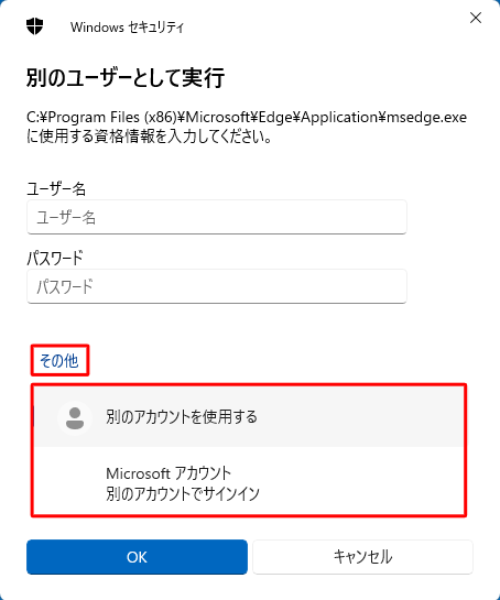「その他」をクリックすると、別の管理者ユーザーを選択できます
