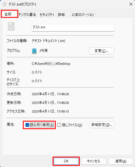 「全般」タブをクリックし、「属性」欄の「読み取り専用」にチェックを入れて、「OK」をクリックします