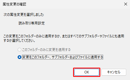 「OK」をクリックします