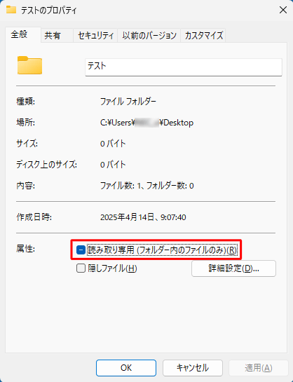 フォルダーを読み取り専用に設定したあと、再度プロパティを確認すると、設定前と同様に、チェックボックスが塗りつぶされていますが、フォルダー内の各ファイルには、読み取り専用の設定が反映されています