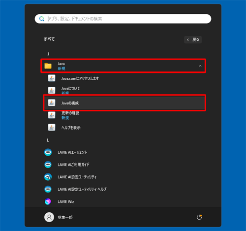 「J」欄の「Java」をクリックして「Javaの構成」をクリックします