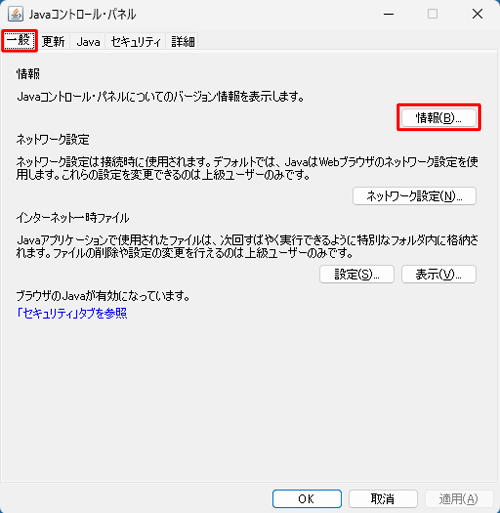 「一般」タブをクリックして、「情報」をクリックします