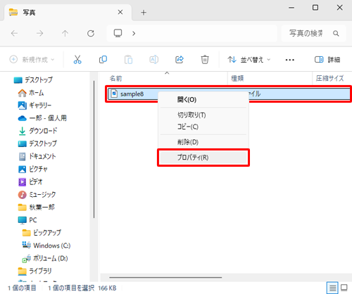 サイズを確認したいファイルを右クリックし、表示された一覧から「プロパティ」をクリックします