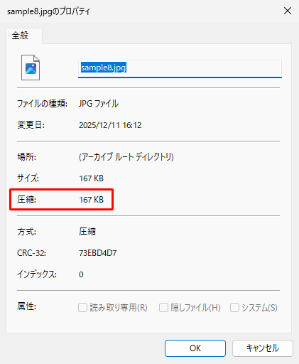 「圧縮」欄から圧縮されたファイルのサイズを確認します