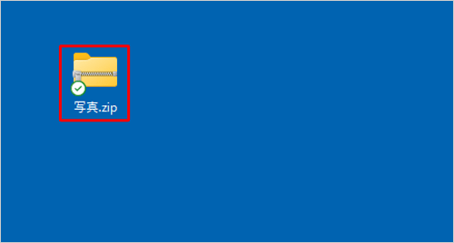 サイズを確認したいファイルが保存されている圧縮フォルダーをダブルクリックします