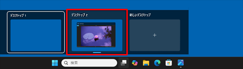 起動中のアプリが別のデスクトップに移動したことを確認してください