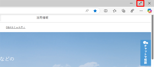 バーが表示されたら、右上の「アイコン」（全画面表示の終了）をクリックします