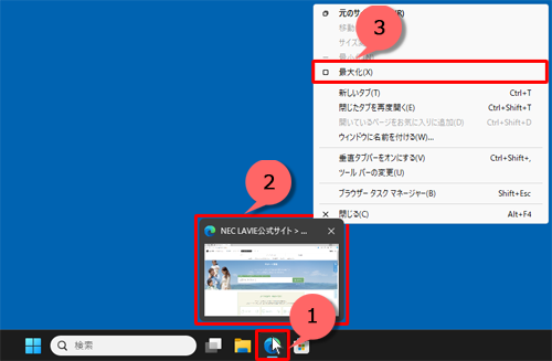 Microsoft Edgeのアイコンにマウスを合わせて、表示されたウィンドウを右クリックし、「最大化」をクリックします