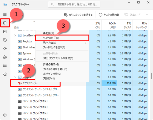 画面左側から「プロセス」をクリックし、「名前」欄の「エクスプローラー」を右クリックして、表示された一覧から「タスクの終了」をクリックします