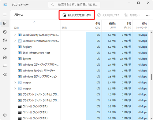 「新しいタスクを実行する」をクリックします