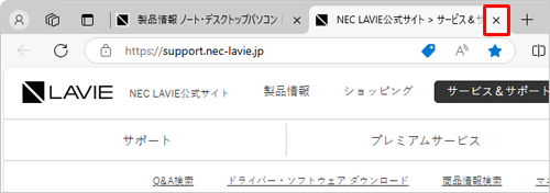 閉じたいタブの右側に表示される「×」（タブを閉じる）をクリックします