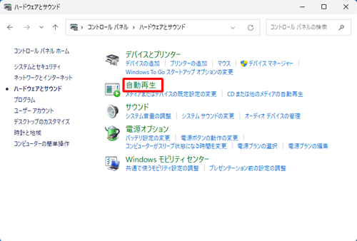 「自動再生」をクリックします
