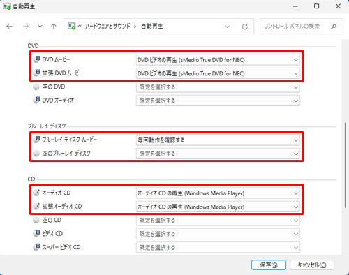 画面を下にスクロールして、「DVD」欄、「ブルーレイディスク」欄、「CD」欄から使用するディスクの種類に応じて各項目のボックスをクリックし、表示された一覧から自動再生時に使用したい動作を選択します
