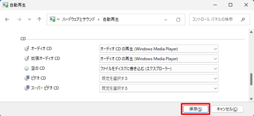 設定が完了したら、「保存」をクリックします