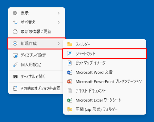 デスクトップの何も表示されていない場所で右クリックし、表示された一覧から「新規作成」にマウスポインターを合わせて、「ショートカット」をクリックします