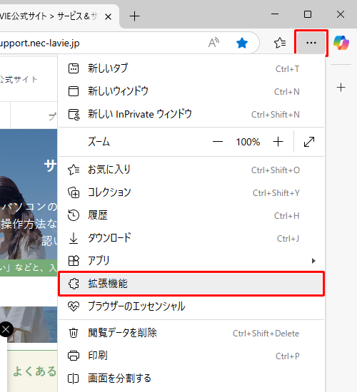 Microsoft Edgeを起動し、画面右上から「アイコン」（設定など）をクリックして、表示された一覧から「拡張機能」をクリックします