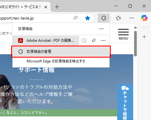 「拡張機能の管理」をクリックします