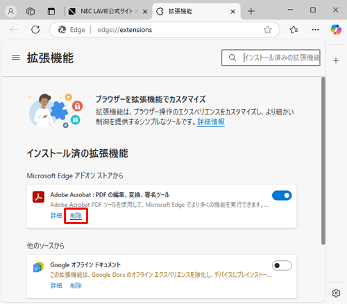 「インストール済の拡張機能」欄から、アンインストールしたい拡張機能の「削除」をクリックします