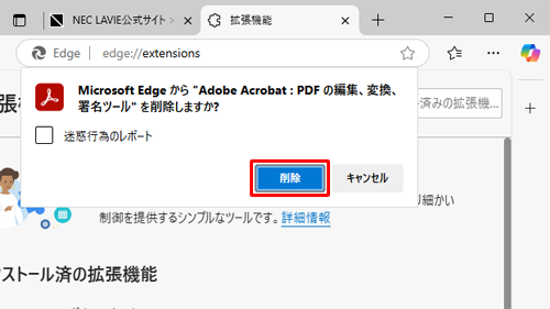 「削除」をクリックします