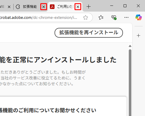 拡張機能のアンインストールが完了したら、「拡張機能」と現在のタブの「×」（タブを閉じる）をクリックして画面を閉じます
