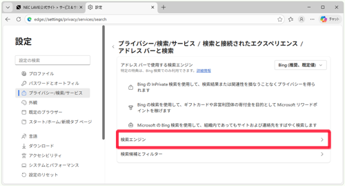 「検索エンジンの管理」をクリックします