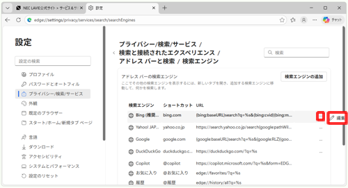設定を変更するには、任意の検索プロバイダーの右側に表示されている「アイコン」（その他のアクション）をクリックし、「既定に設定する」をクリックしてください