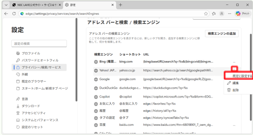 「Yahoo! JAPAN」の右側に表示されている「アイコン」（その他のアクション）をクリックし、表示された一覧から、「既定に設定する」をクリックします