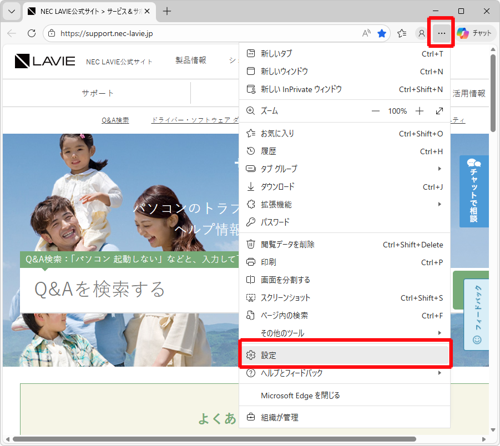 検索結果が表示されたら、「アイコン」（設定など）をクリックして、表示された一覧から「設定」をクリックします